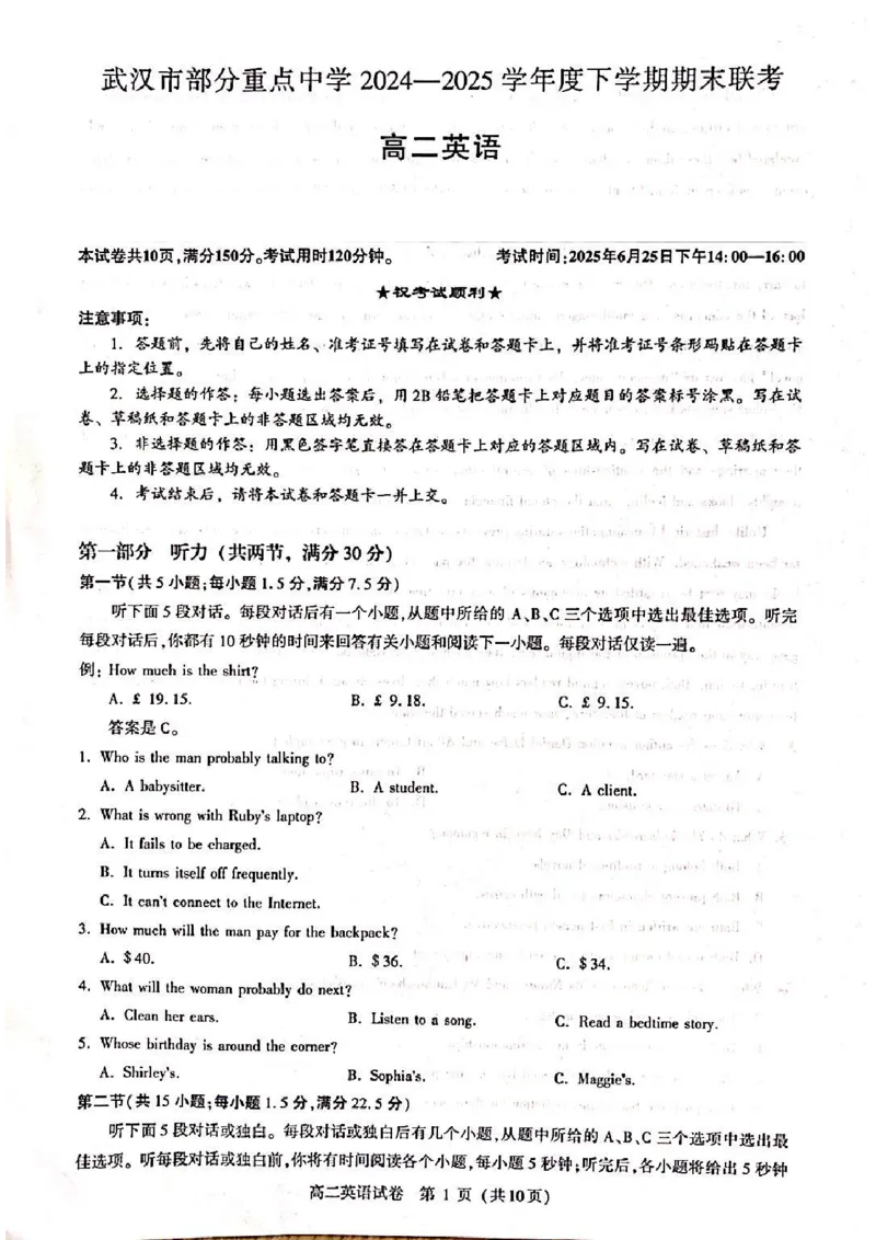 湖北省武汉市部分重点中学2024-2025学年高二下学期期末联考英语试卷_2025年6月_250626湖北省（圆创教育）武汉市部分重点中学2024-2025学年高二下学期期末联考（全科）
