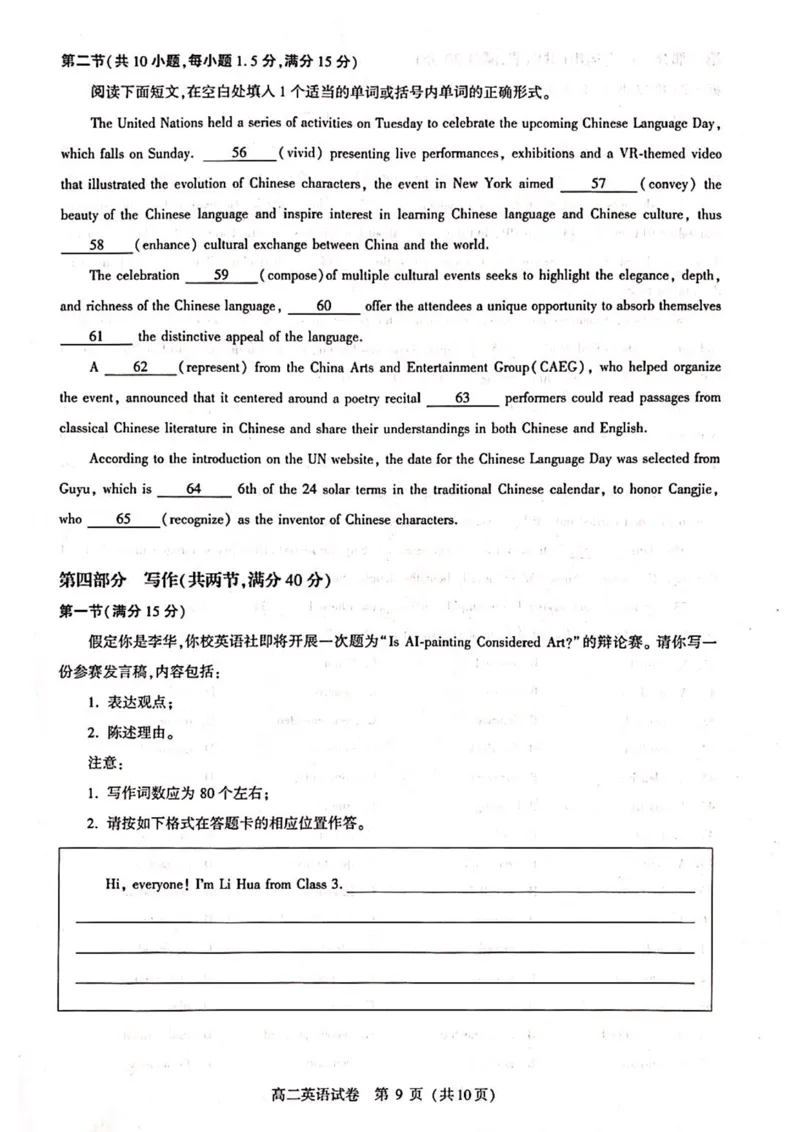 湖北省武汉市部分重点中学2024-2025学年高二下学期期末联考英语试卷_2025年6月_250626湖北省（圆创教育）武汉市部分重点中学2024-2025学年高二下学期期末联考（全科）
