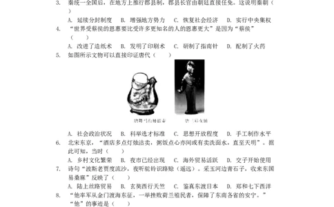 福建省2019年中考历史真题试题（含解析）_中考真题_6.历史中考真题2015-2024年_2019年全国中考历史170份