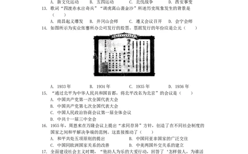 福建省2019年中考历史真题试题（含解析）_中考真题_6.历史中考真题2015-2024年_2019年全国中考历史170份