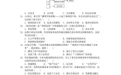 福建省2019年中考历史真题试题（含解析）_中考真题_6.历史中考真题2015-2024年_2019年全国中考历史170份