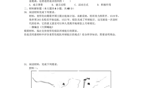 福建省2019年中考历史真题试题（含解析）_中考真题_6.历史中考真题2015-2024年_2019年全国中考历史170份