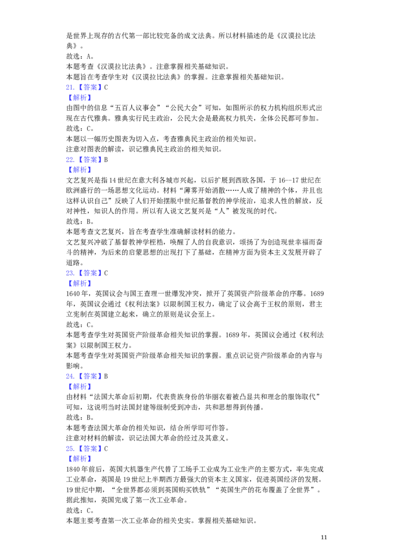 福建省2019年中考历史真题试题（含解析）_中考真题_6.历史中考真题2015-2024年_2019年全国中考历史170份