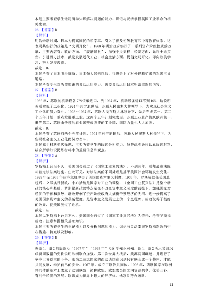 福建省2019年中考历史真题试题（含解析）_中考真题_6.历史中考真题2015-2024年_2019年全国中考历史170份