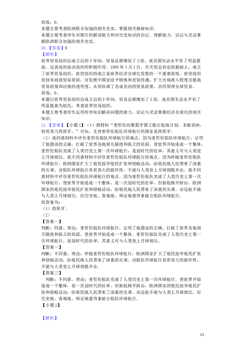 福建省2019年中考历史真题试题（含解析）_中考真题_6.历史中考真题2015-2024年_2019年全国中考历史170份