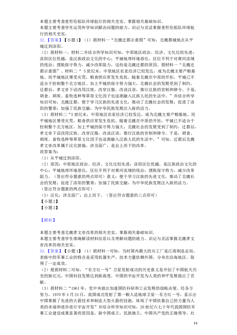 福建省2019年中考历史真题试题（含解析）_中考真题_6.历史中考真题2015-2024年_2019年全国中考历史170份