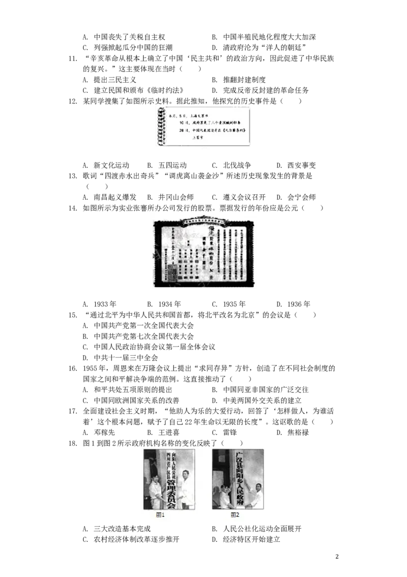 福建省2019年中考历史真题试题（含解析）_中考真题_6.历史中考真题2015-2024年_2019年全国中考历史170份