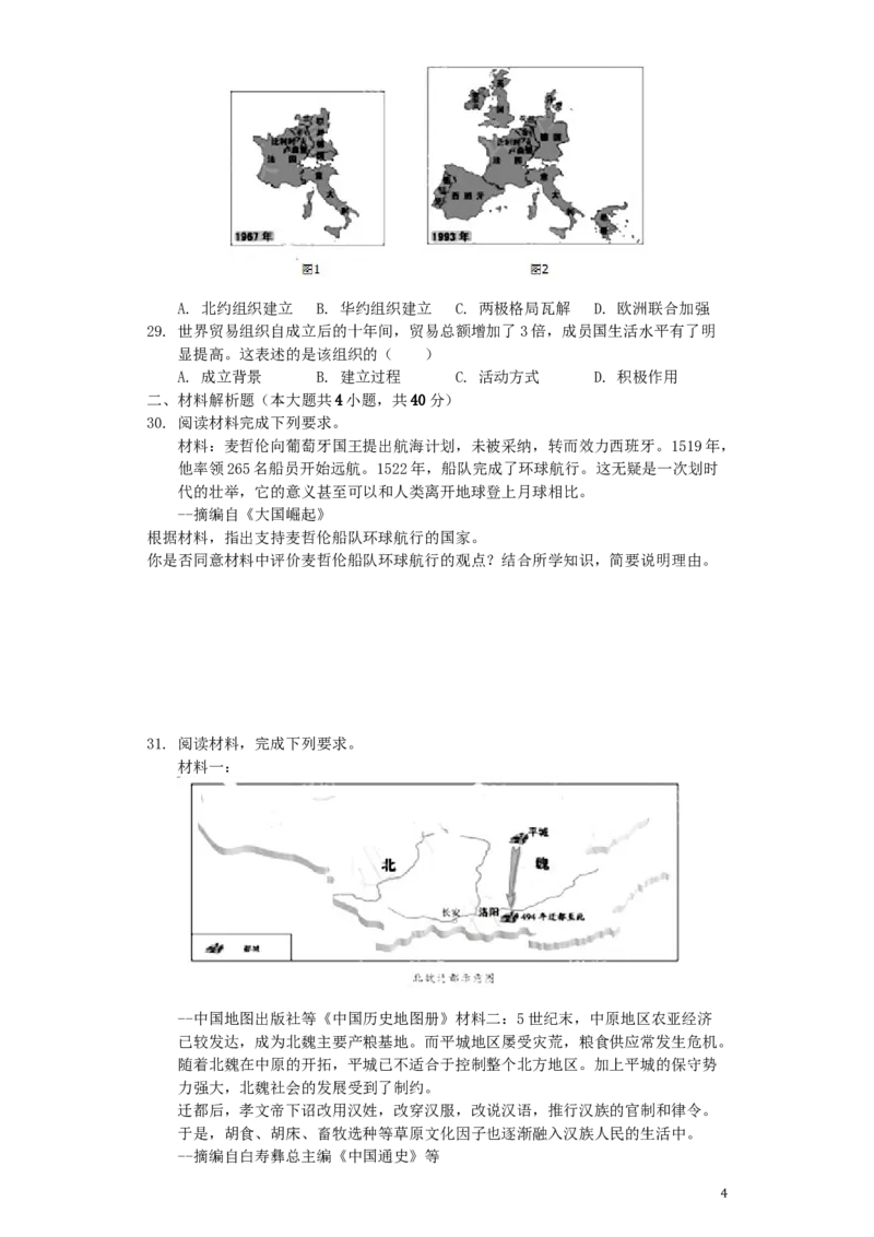福建省2019年中考历史真题试题（含解析）_中考真题_6.历史中考真题2015-2024年_2019年全国中考历史170份