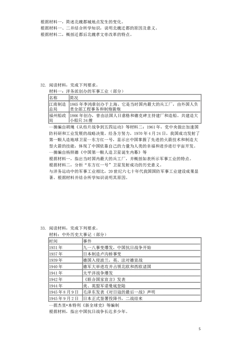 福建省2019年中考历史真题试题（含解析）_中考真题_6.历史中考真题2015-2024年_2019年全国中考历史170份