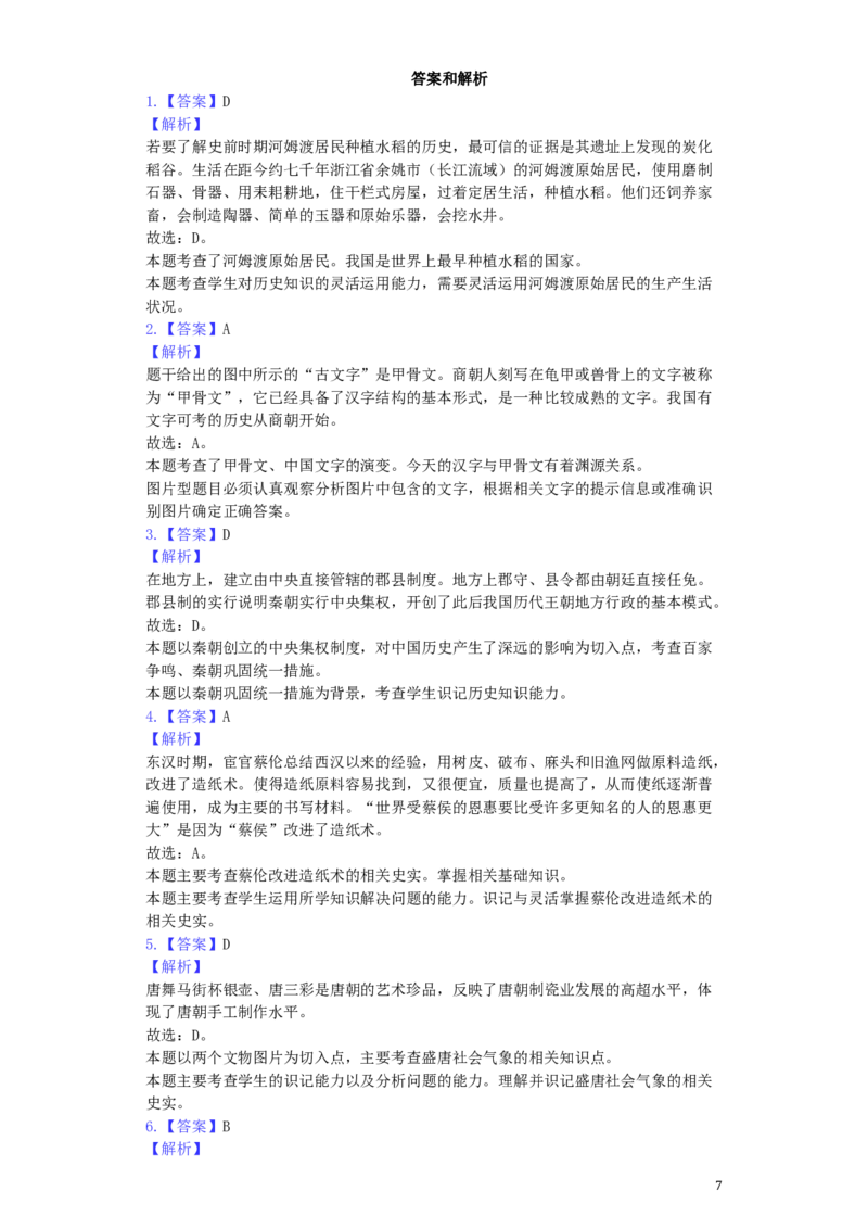 福建省2019年中考历史真题试题（含解析）_中考真题_6.历史中考真题2015-2024年_2019年全国中考历史170份