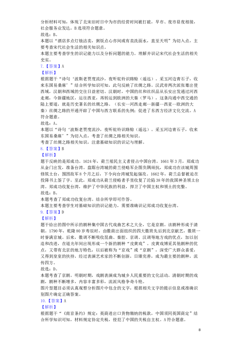 福建省2019年中考历史真题试题（含解析）_中考真题_6.历史中考真题2015-2024年_2019年全国中考历史170份