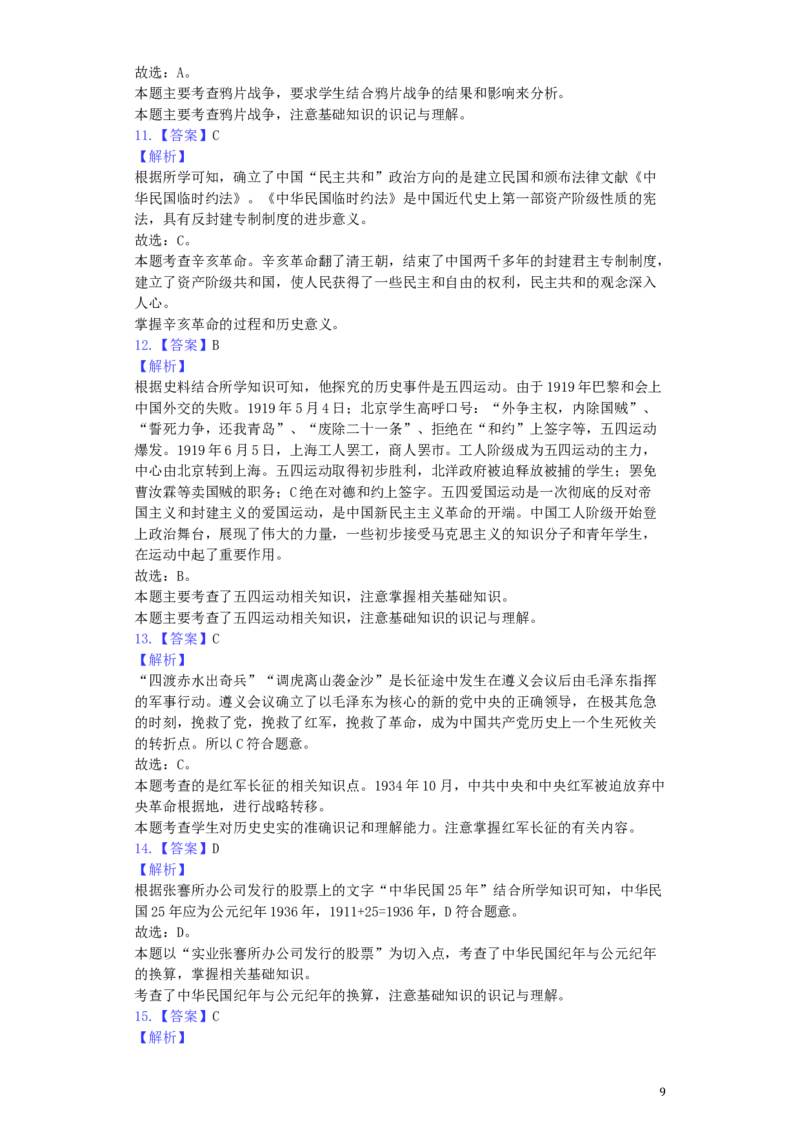福建省2019年中考历史真题试题（含解析）_中考真题_6.历史中考真题2015-2024年_2019年全国中考历史170份