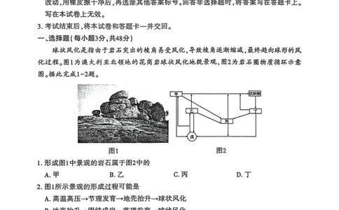 洛阳2024-2025学年6月高二质量检测-地理试卷_2025年6月_250614河南洛阳市2024-2025学年6月高二质量检测（全科）(1)