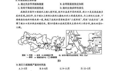 洛阳2024-2025学年6月高二质量检测-地理试卷_2025年6月_250614河南洛阳市2024-2025学年6月高二质量检测（全科）(1)