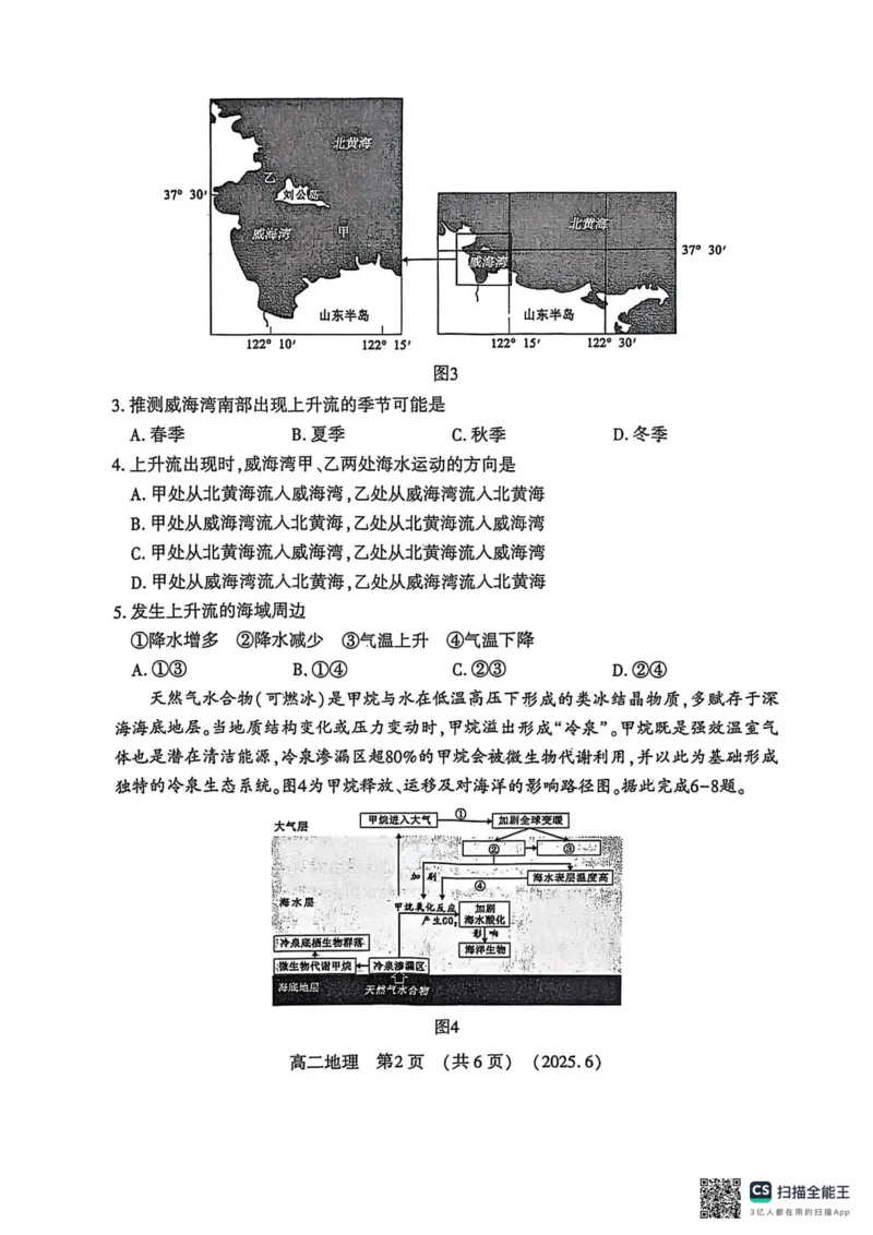 洛阳2024-2025学年6月高二质量检测-地理试卷_2025年6月_250614河南洛阳市2024-2025学年6月高二质量检测（全科）(1)