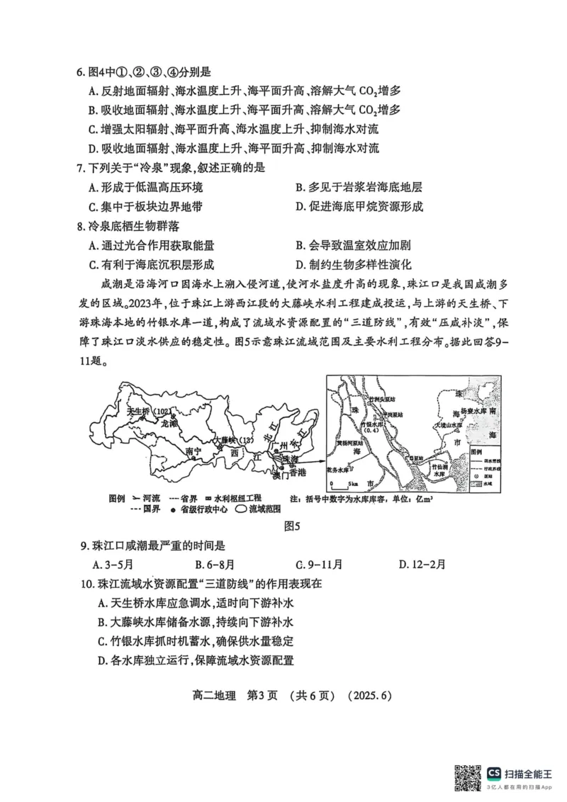 洛阳2024-2025学年6月高二质量检测-地理试卷_2025年6月_250614河南洛阳市2024-2025学年6月高二质量检测（全科）(1)
