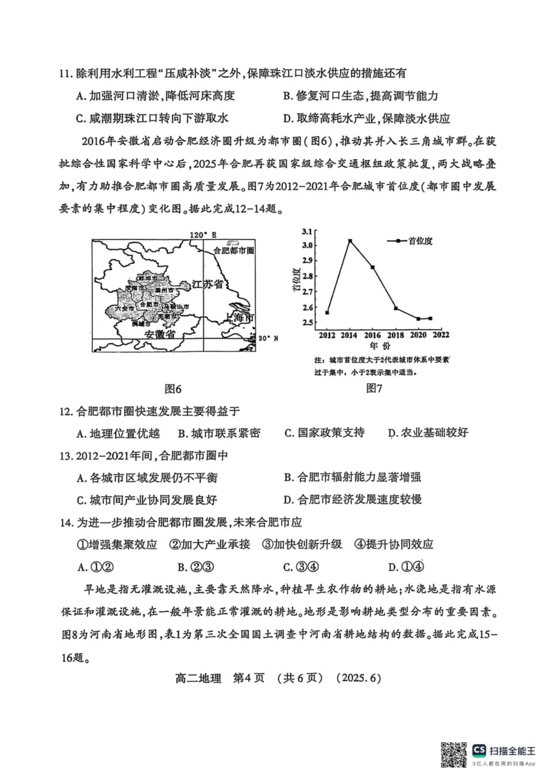 洛阳2024-2025学年6月高二质量检测-地理试卷_2025年6月_250614河南洛阳市2024-2025学年6月高二质量检测（全科）(1)
