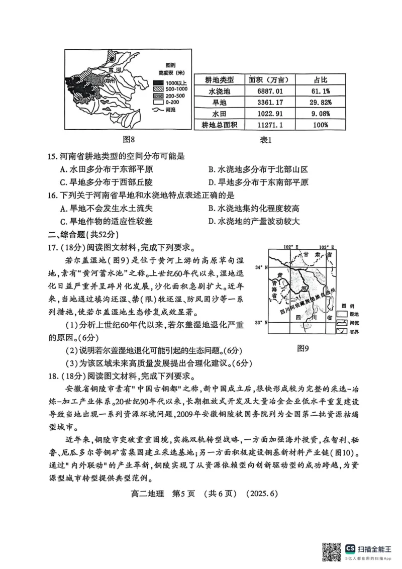 洛阳2024-2025学年6月高二质量检测-地理试卷_2025年6月_250614河南洛阳市2024-2025学年6月高二质量检测（全科）(1)
