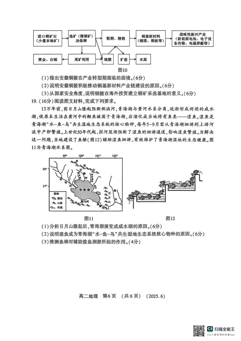 洛阳2024-2025学年6月高二质量检测-地理试卷_2025年6月_250614河南洛阳市2024-2025学年6月高二质量检测（全科）(1)