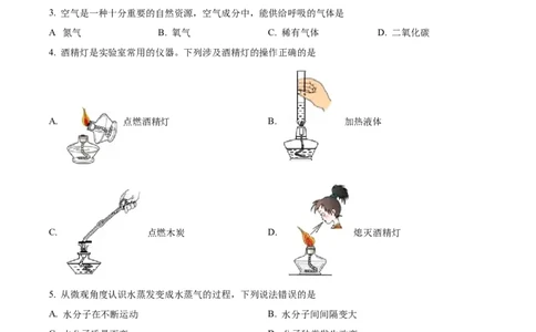 精品解析：2022年吉林省长春市中考化学真题（原卷版）_中考真题_5.化学中考真题2015-2024年_2022年中考化学真题（127份）14