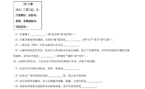 精品解析：2022年吉林省长春市中考化学真题（原卷版）_中考真题_5.化学中考真题2015-2024年_2022年中考化学真题（127份）14