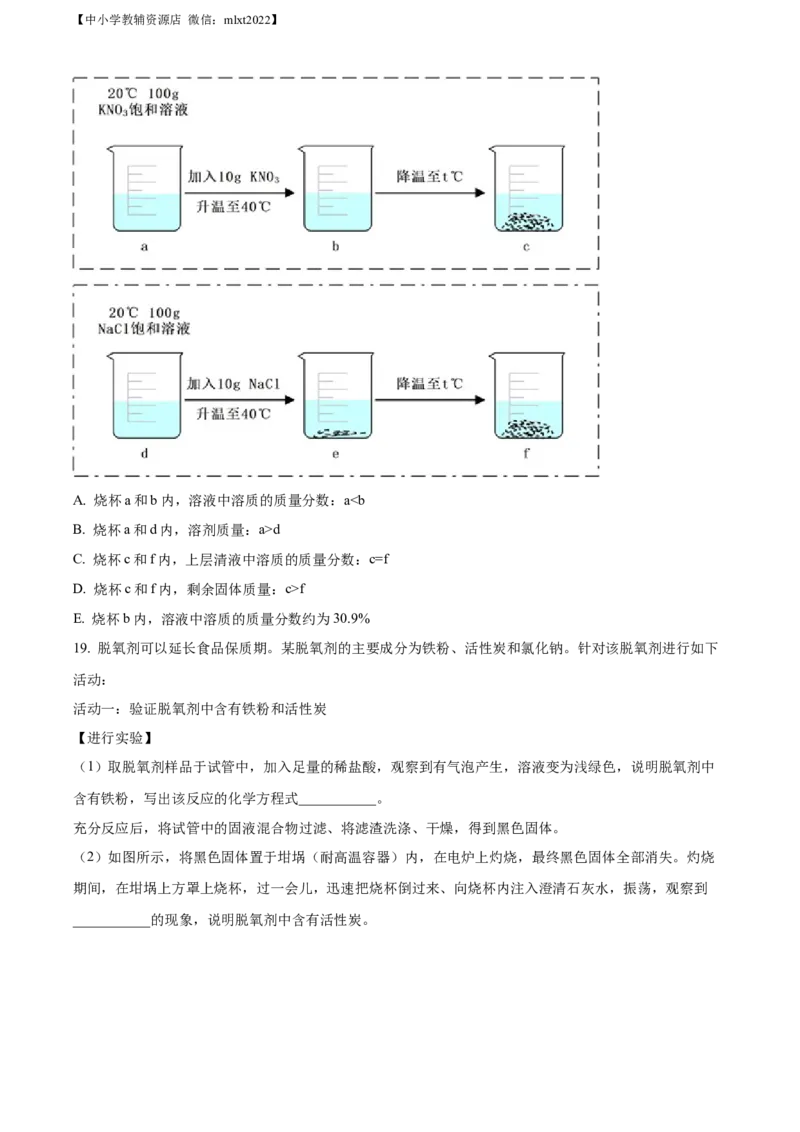 精品解析：2022年吉林省长春市中考化学真题（原卷版）_中考真题_5.化学中考真题2015-2024年_2022年中考化学真题（127份）14