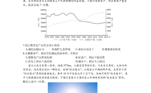 成都市第七中学2025-2026学年高三上学期11月半期考试地理_251120四川省成都市第七中学2025-2026学年高三上学期11月半期考试（全科）