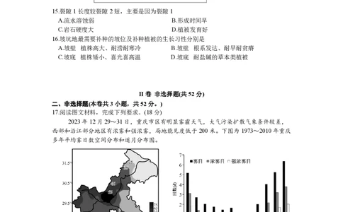 成都市第七中学2025-2026学年高三上学期11月半期考试地理_251120四川省成都市第七中学2025-2026学年高三上学期11月半期考试（全科）