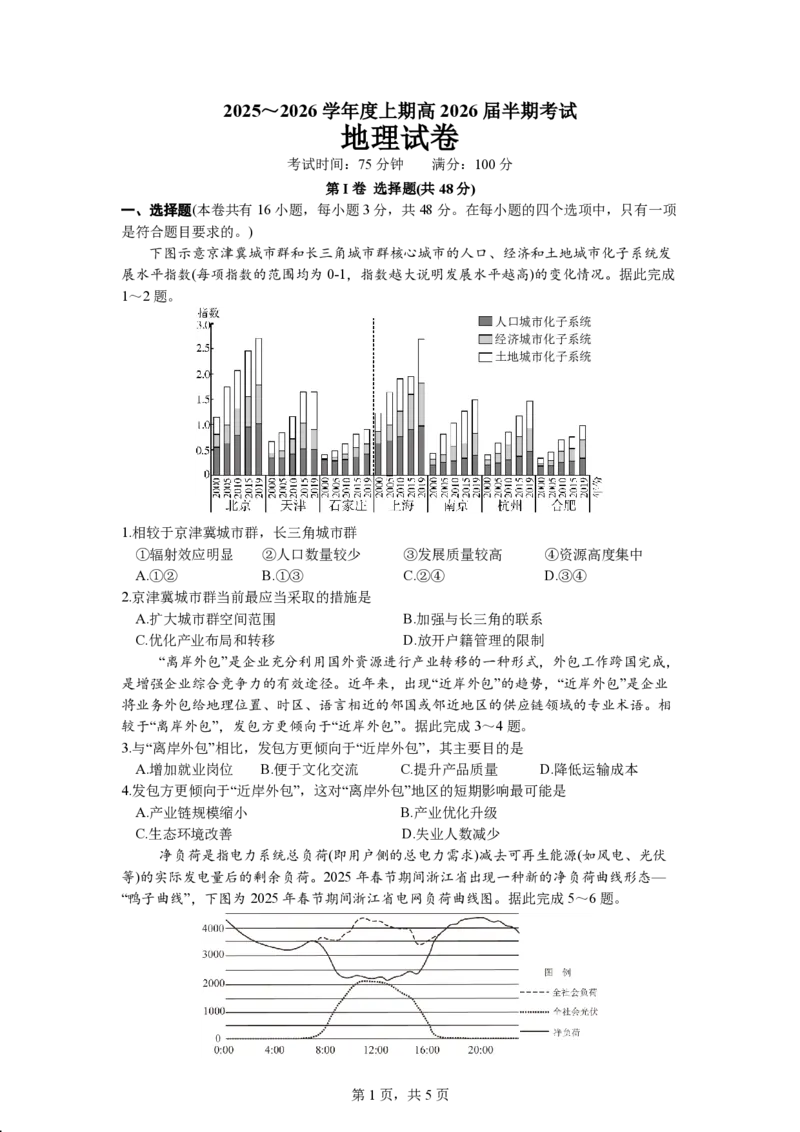 成都市第七中学2025-2026学年高三上学期11月半期考试地理_251120四川省成都市第七中学2025-2026学年高三上学期11月半期考试（全科）
