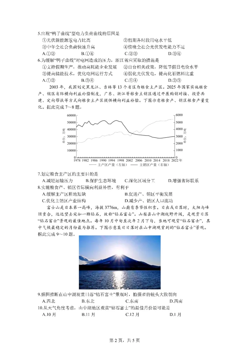 成都市第七中学2025-2026学年高三上学期11月半期考试地理_251120四川省成都市第七中学2025-2026学年高三上学期11月半期考试（全科）