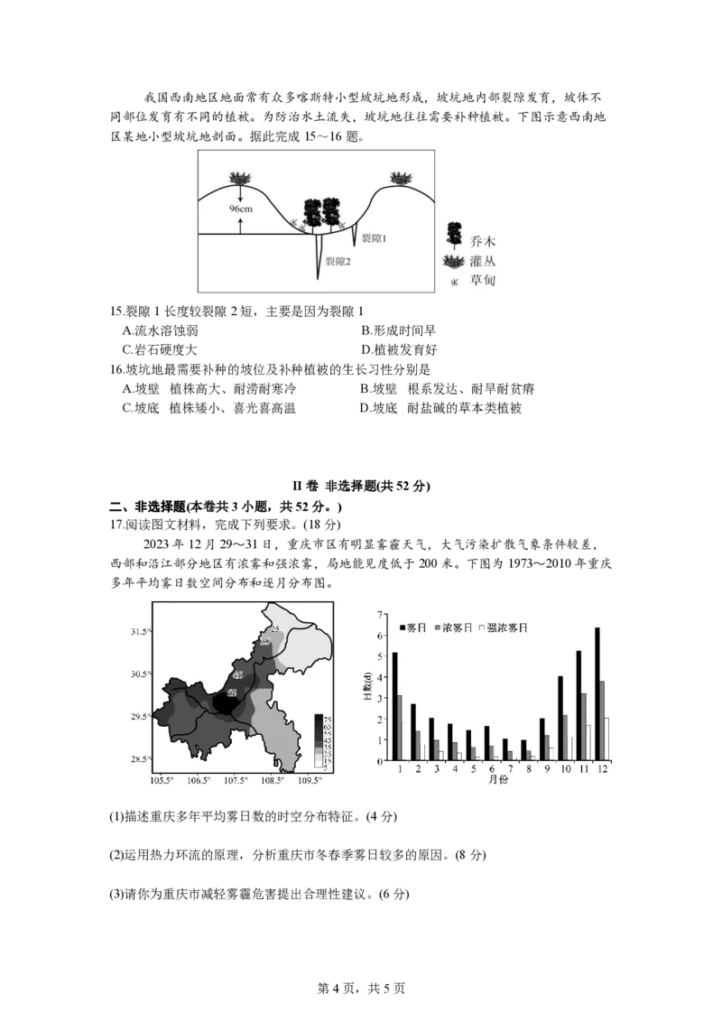 成都市第七中学2025-2026学年高三上学期11月半期考试地理_251120四川省成都市第七中学2025-2026学年高三上学期11月半期考试（全科）