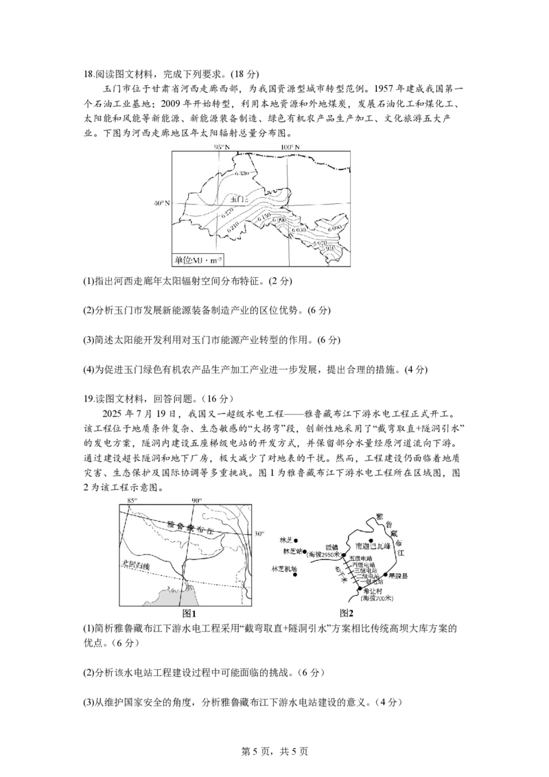 成都市第七中学2025-2026学年高三上学期11月半期考试地理_251120四川省成都市第七中学2025-2026学年高三上学期11月半期考试（全科）