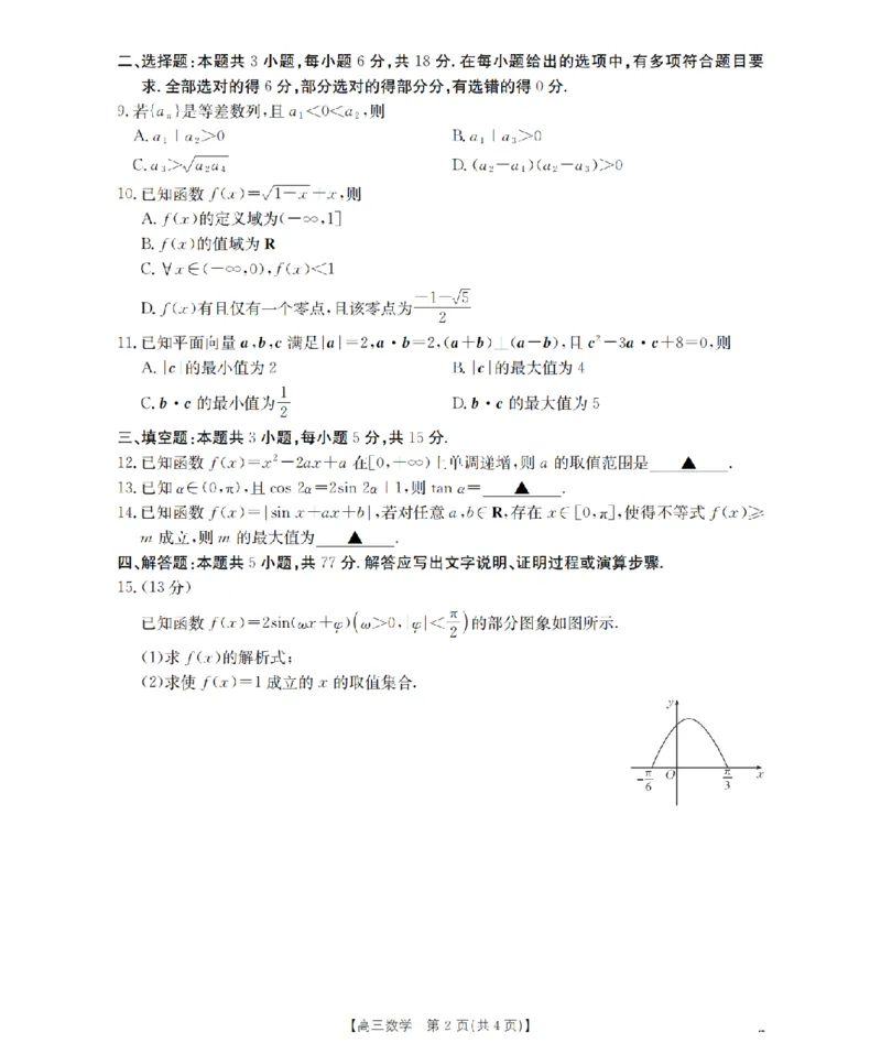 湖南省2026届高三上学期11月联考（26-87C）数学_2025年12月_251204金太阳&middot;湖南省2026届高三上学期11月联考（26-87C）（全科）