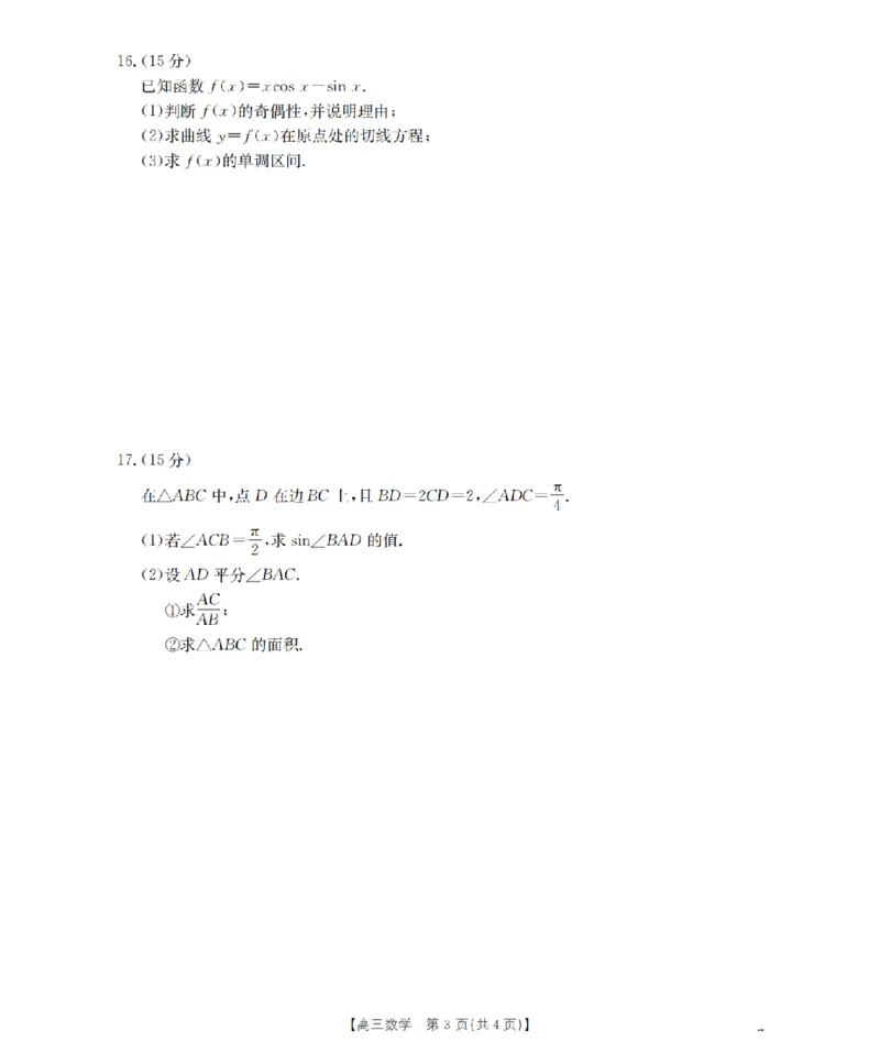 湖南省2026届高三上学期11月联考（26-87C）数学_2025年12月_251204金太阳&middot;湖南省2026届高三上学期11月联考（26-87C）（全科）