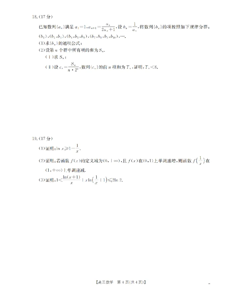 湖南省2026届高三上学期11月联考（26-87C）数学_2025年12月_251204金太阳&middot;湖南省2026届高三上学期11月联考（26-87C）（全科）