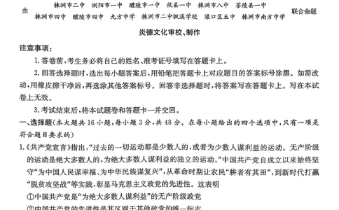 湖南省湘东教学联盟2025年11月高三联考政治_251108湖南省湘东教学联盟2026届高三上学期11月联考