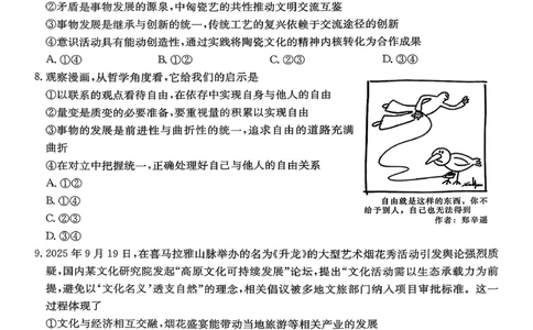 湖南省湘东教学联盟2025年11月高三联考政治_251108湖南省湘东教学联盟2026届高三上学期11月联考