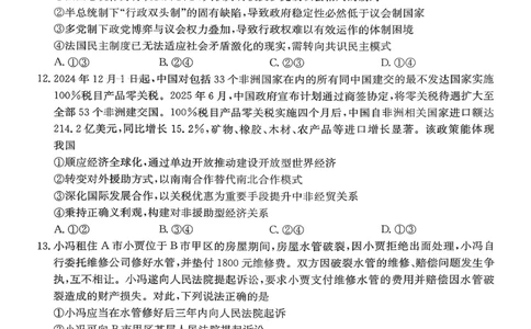 湖南省湘东教学联盟2025年11月高三联考政治_251108湖南省湘东教学联盟2026届高三上学期11月联考