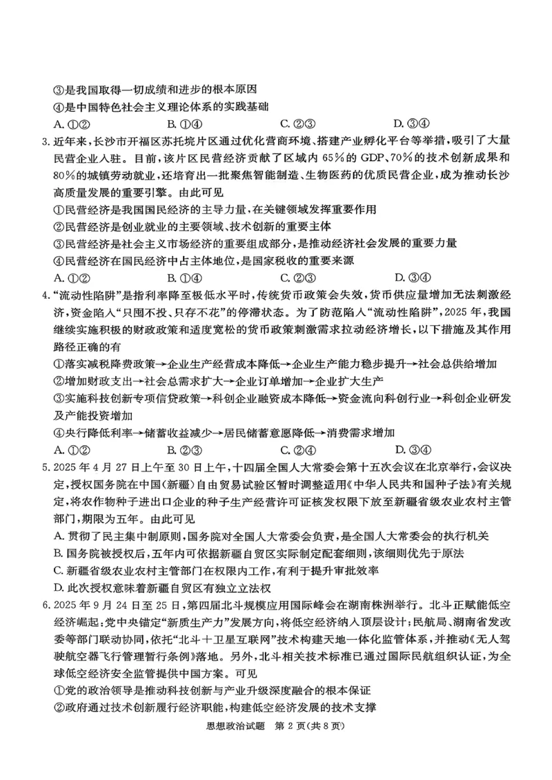 湖南省湘东教学联盟2025年11月高三联考政治_251108湖南省湘东教学联盟2026届高三上学期11月联考