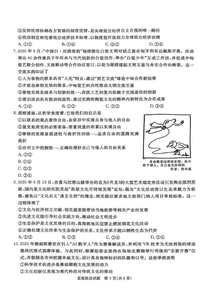 湖南省湘东教学联盟2025年11月高三联考政治_251108湖南省湘东教学联盟2026届高三上学期11月联考