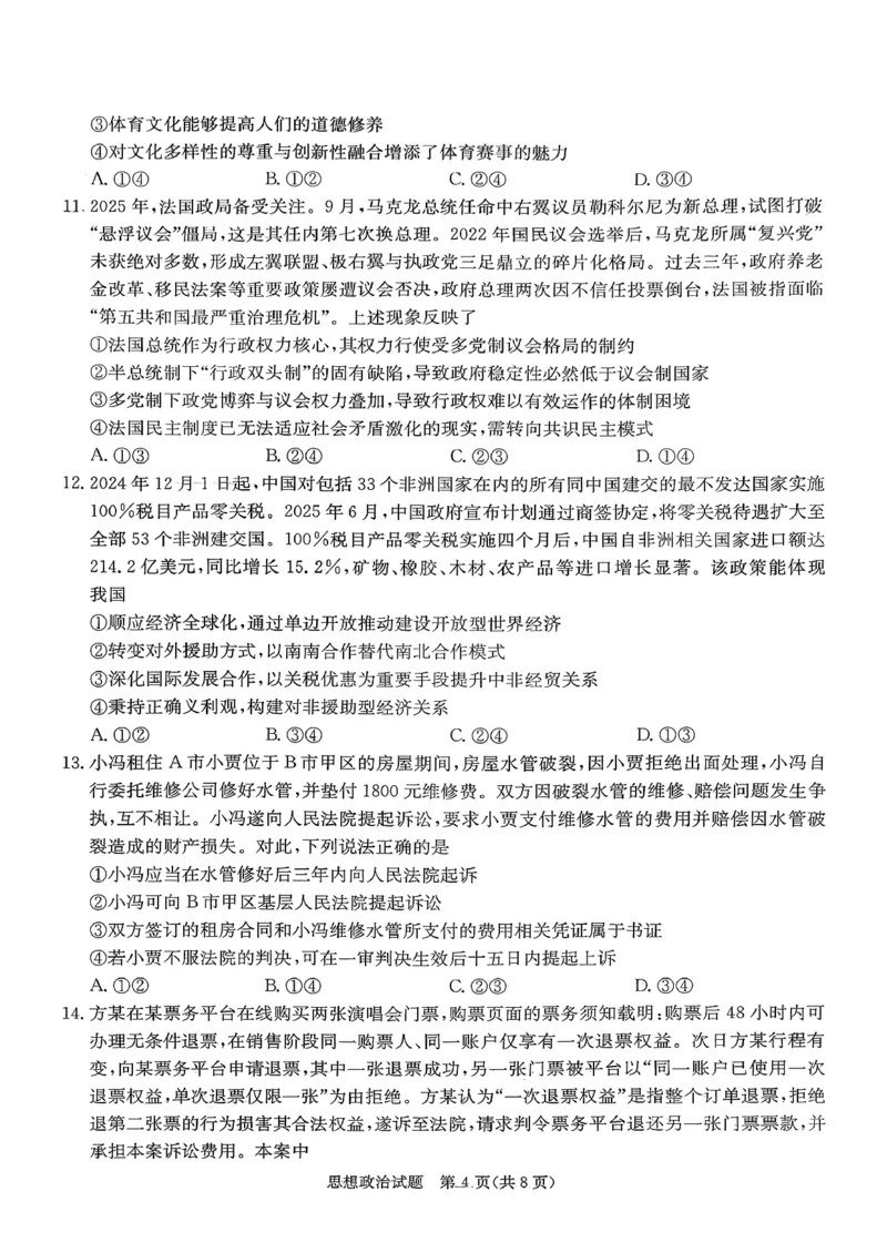 湖南省湘东教学联盟2025年11月高三联考政治_251108湖南省湘东教学联盟2026届高三上学期11月联考