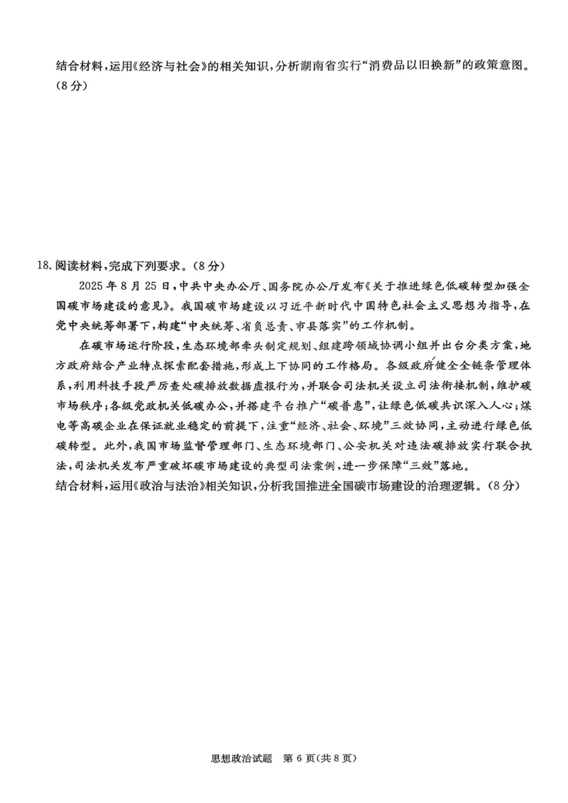湖南省湘东教学联盟2025年11月高三联考政治_251108湖南省湘东教学联盟2026届高三上学期11月联考