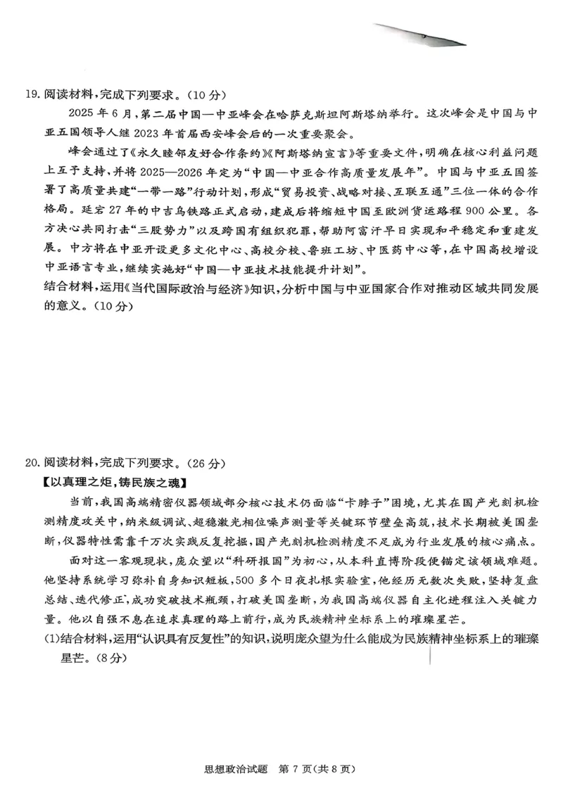 湖南省湘东教学联盟2025年11月高三联考政治_251108湖南省湘东教学联盟2026届高三上学期11月联考