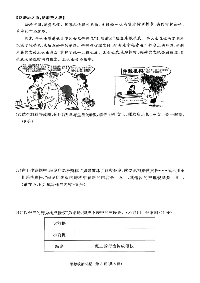 湖南省湘东教学联盟2025年11月高三联考政治_251108湖南省湘东教学联盟2026届高三上学期11月联考