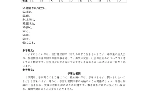 26届12月广东领航高三&middot;日语答案_2025年12月_251202广东省2025-2026学年领航高中联盟高三毕业班模拟考试（全科）_广东省领航高中联盟2025-2026学年高三上学期12月联考日语试卷（含答案）