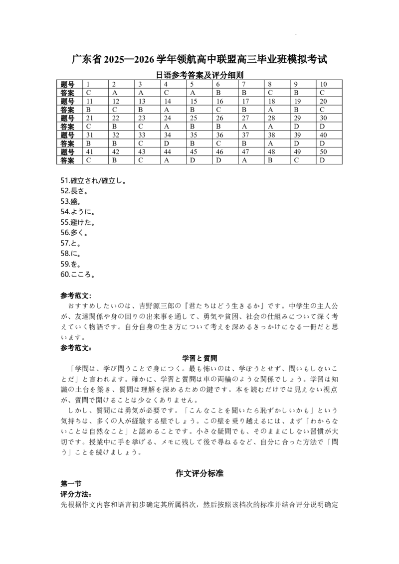 26届12月广东领航高三&middot;日语答案_2025年12月_251202广东省2025-2026学年领航高中联盟高三毕业班模拟考试（全科）_广东省领航高中联盟2025-2026学年高三上学期12月联考日语试卷（含答案）