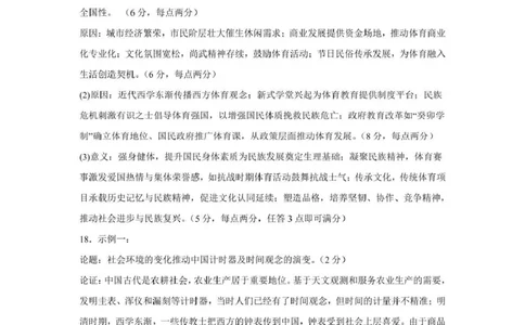 石室成飞中学2025-2026学年高三上学期11月月考历史答案_251120四川省成都市石室成飞中学2025-2026学年高三上学期11月月考（全科）