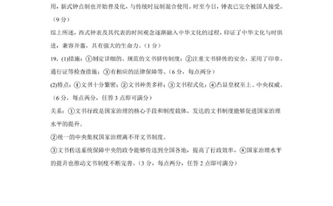石室成飞中学2025-2026学年高三上学期11月月考历史答案_251120四川省成都市石室成飞中学2025-2026学年高三上学期11月月考（全科）