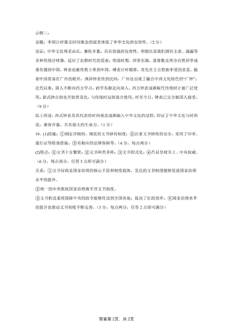 石室成飞中学2025-2026学年高三上学期11月月考历史答案_251120四川省成都市石室成飞中学2025-2026学年高三上学期11月月考（全科）