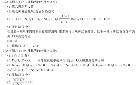 2024届江岸区高三元月调考化学答案_2024年1月_01每日更新_16号_2024届湖北省武汉市江岸区高三上学期元月调考_湖北省武汉市江岸区2024届高三上学期元月调考化学